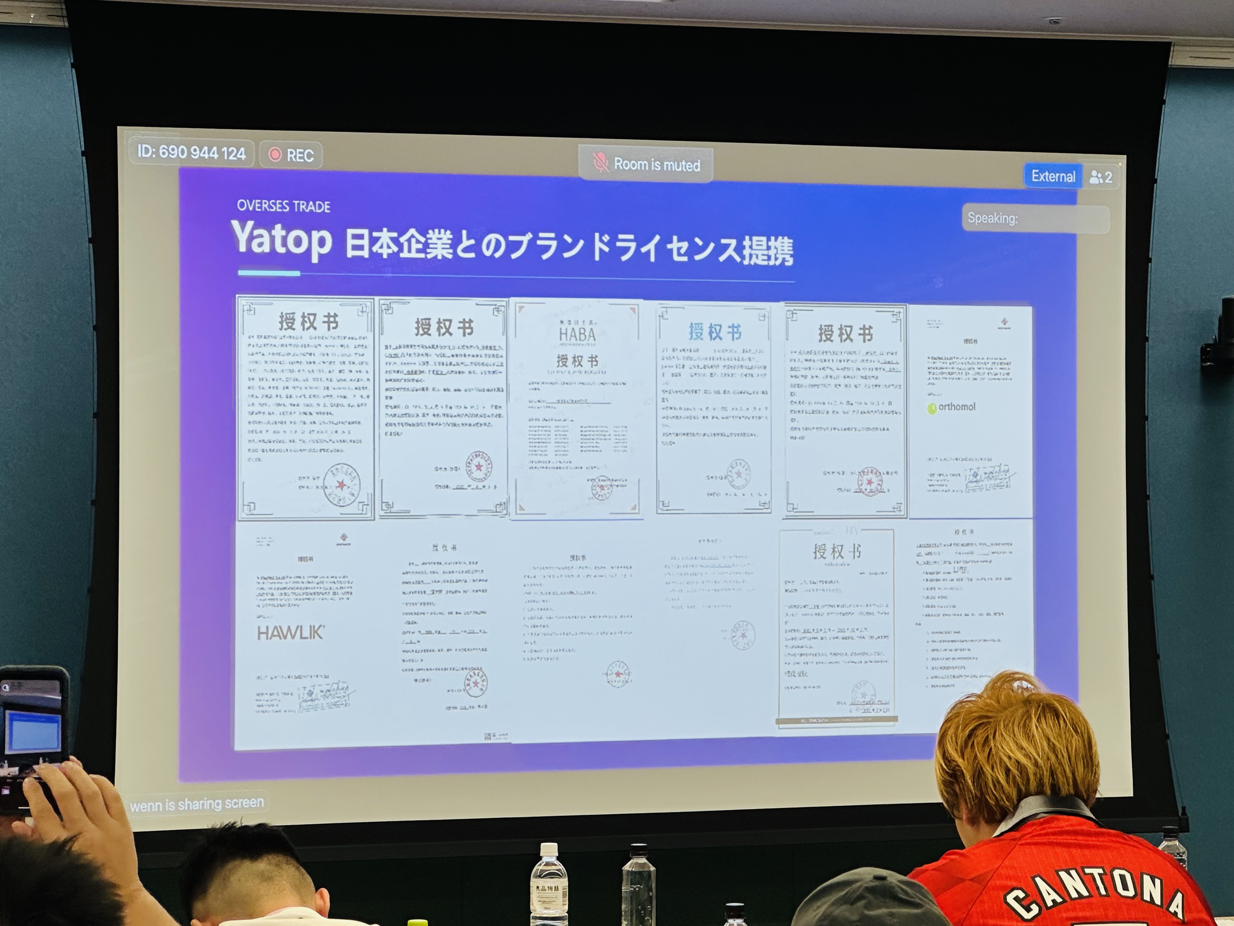 展示与日本企业合作授权书的屏幕