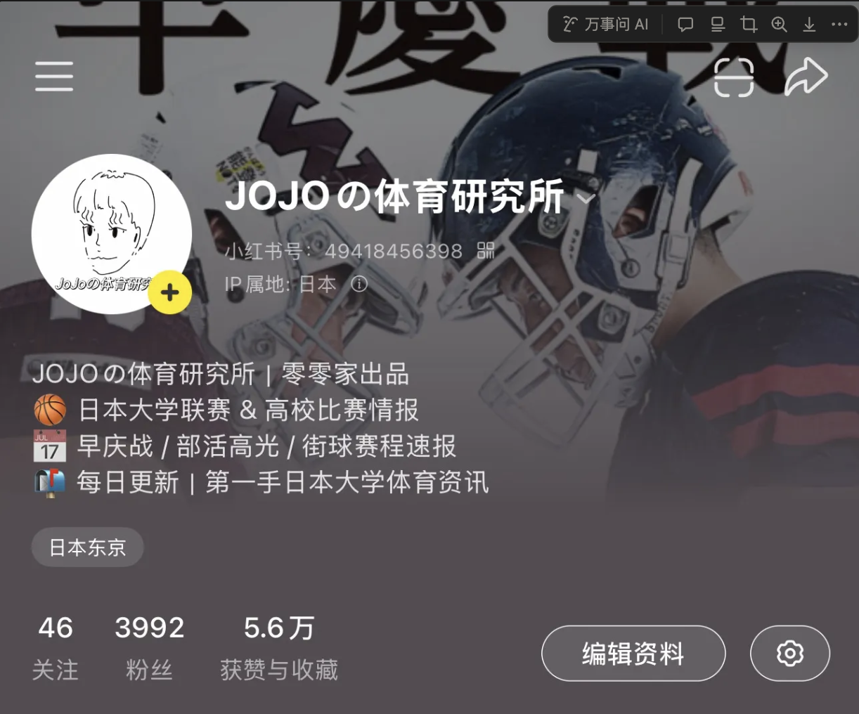 小红书（体育留学）主页截图