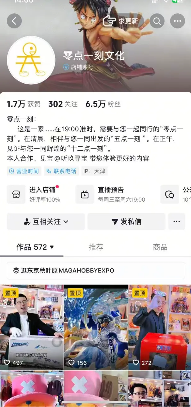 抖音（零点一刻）主页截图