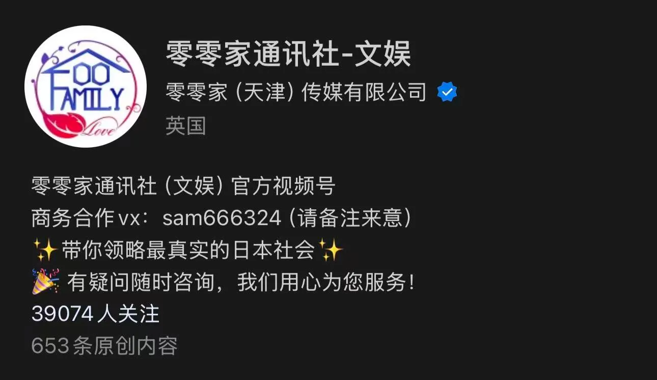 视频号（文娱）主页截图