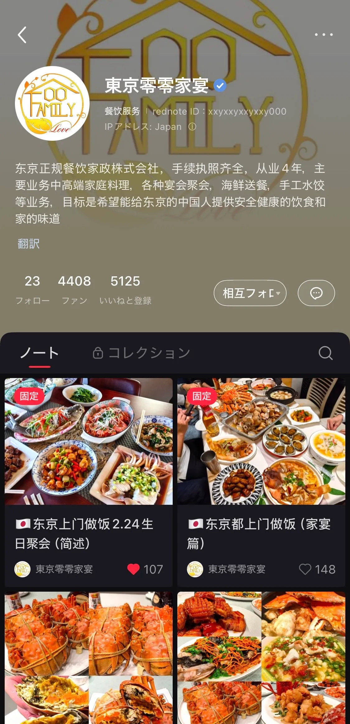 小红书（家宴）主页截图