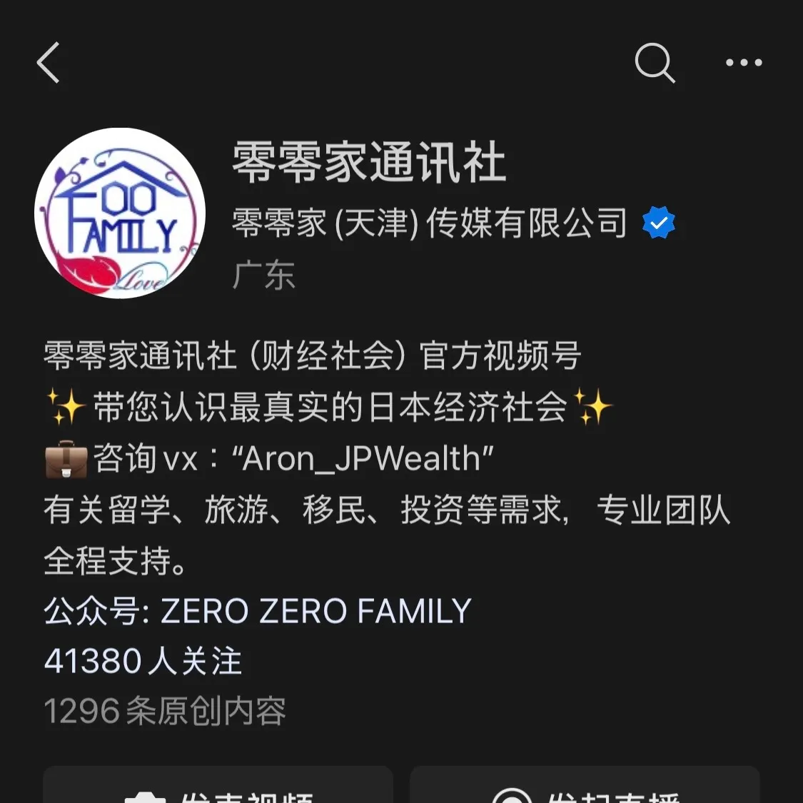 零零家通讯社（财经）主页截图